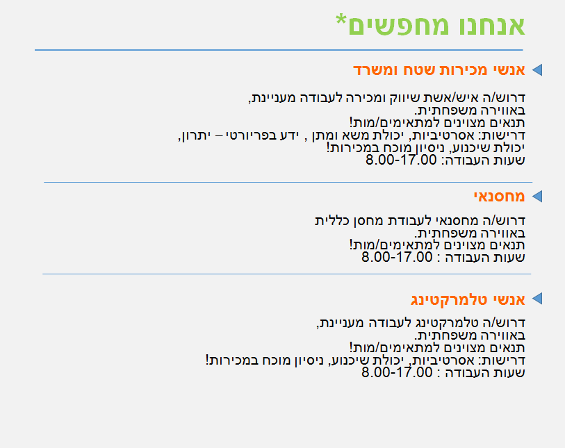 דרושים לאתר