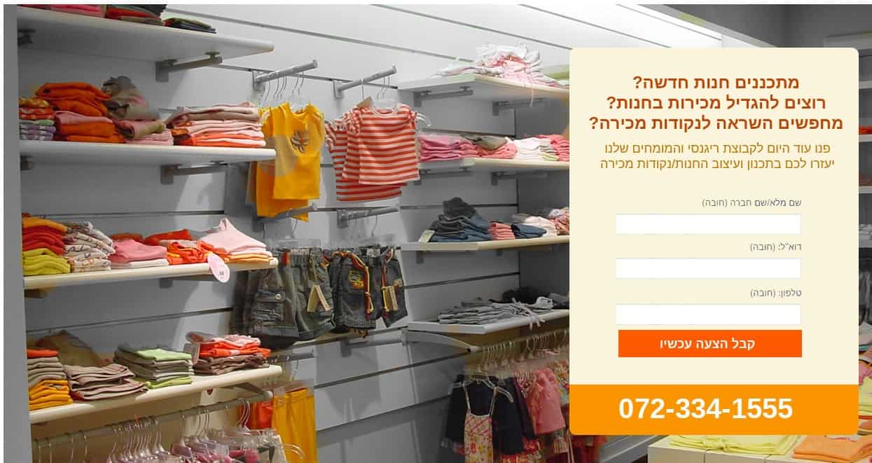 דף נחיתה ביגוד 1