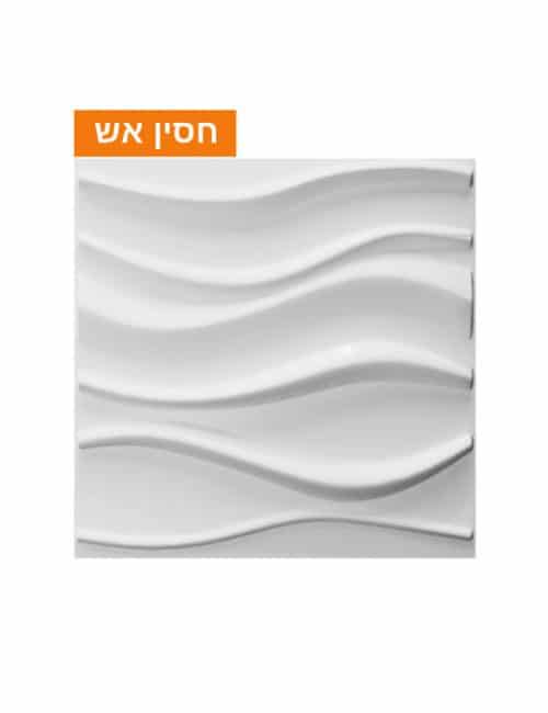 חיפוי קירות - דגם ספייס חסין אש