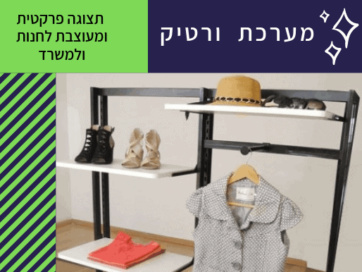 צפו בדוגמאות מערכות ורטיק